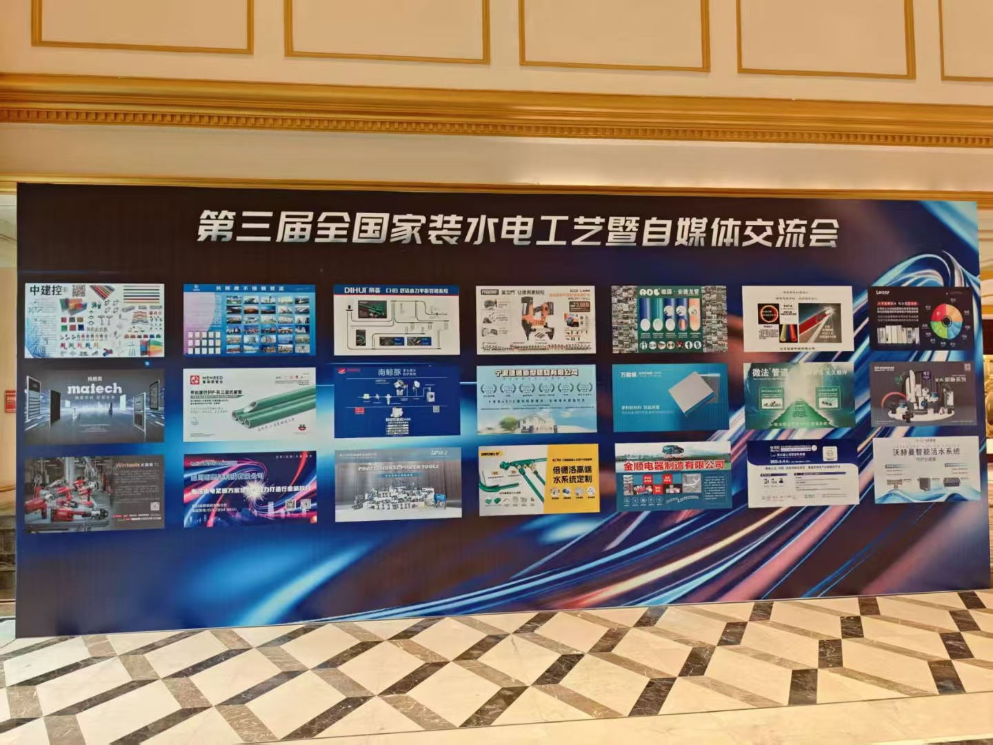 聚焦品質，智領未來 | 瑪徳克配電箱亮相泰州第三屆全國家裝水電工藝交流會，賦能行業(yè)新生態(tài)！